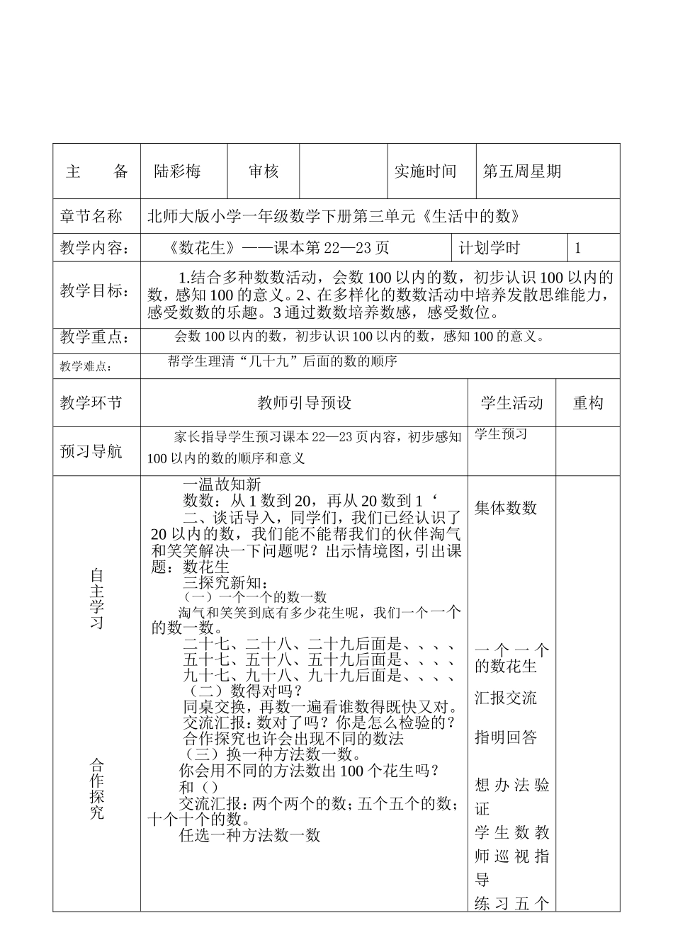 《数花生》教学设计_第2页