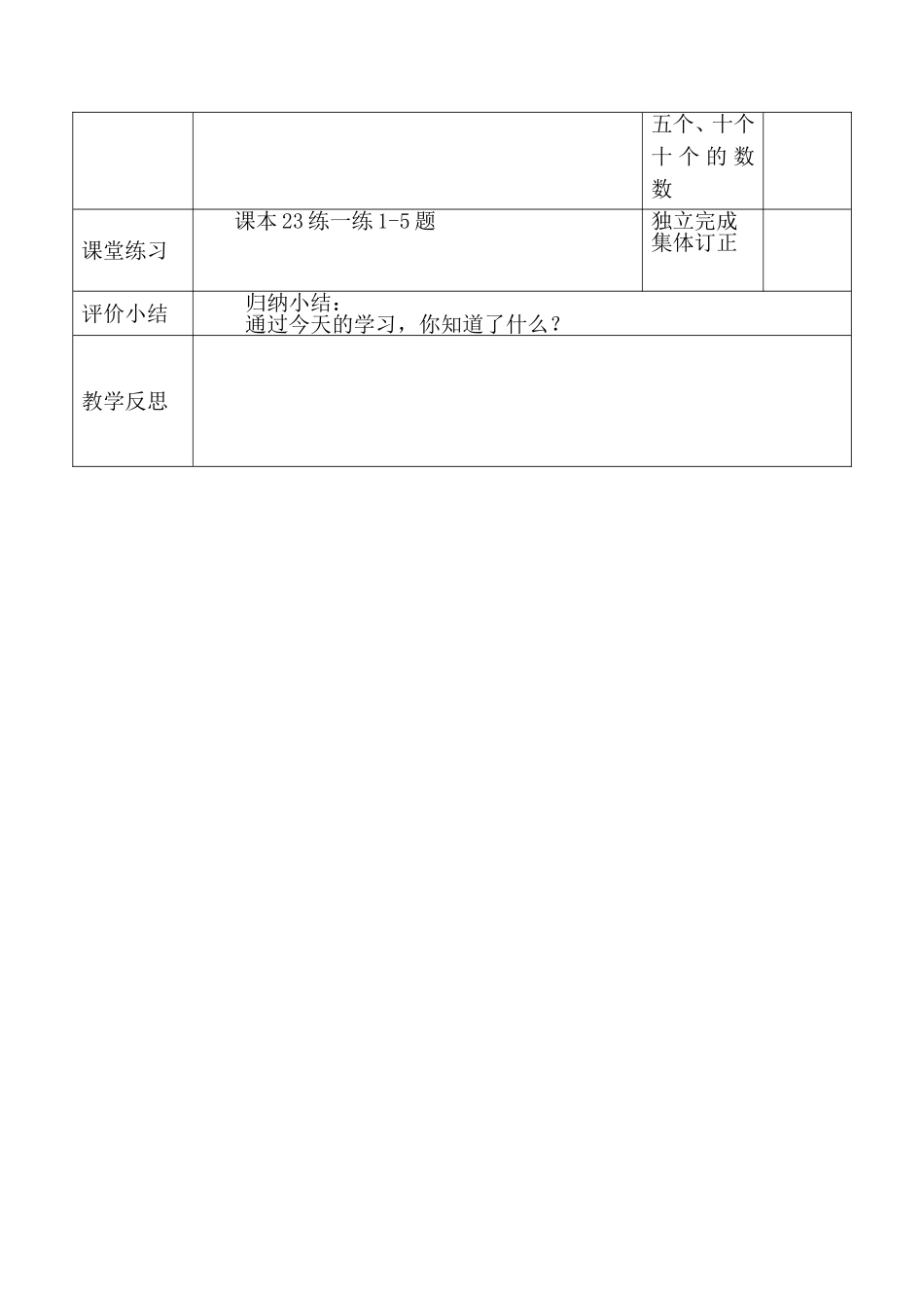 《数花生》教学设计_第3页