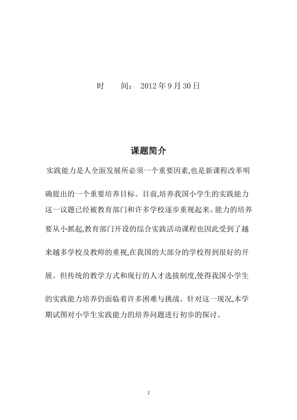 《制作玩具纸风车》教学设计王玉茹_第2页