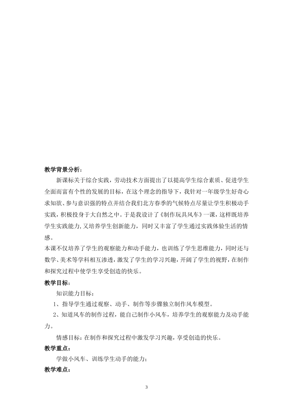 《制作玩具纸风车》教学设计王玉茹_第3页