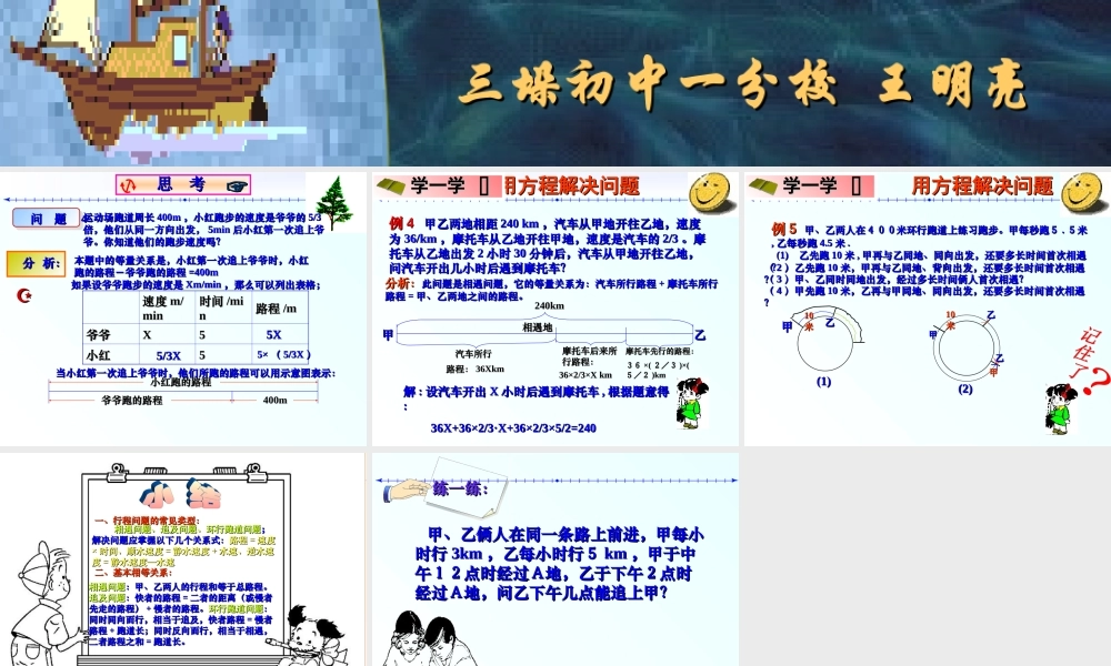 七年级数学用方程解决问题课件3 苏教版 课件