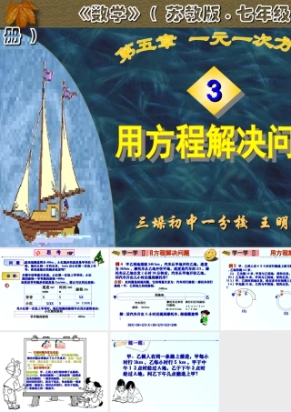 七年级数学用方程解决问题课件3 苏教版 课件