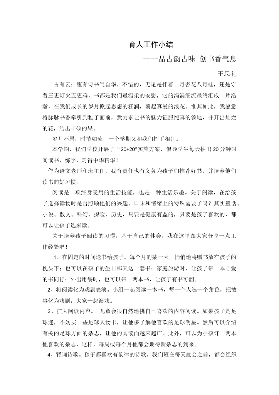 育人工作小结_第1页