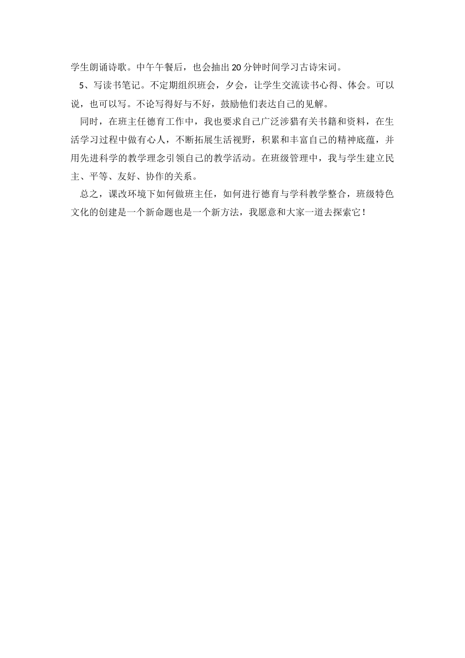 育人工作小结_第2页