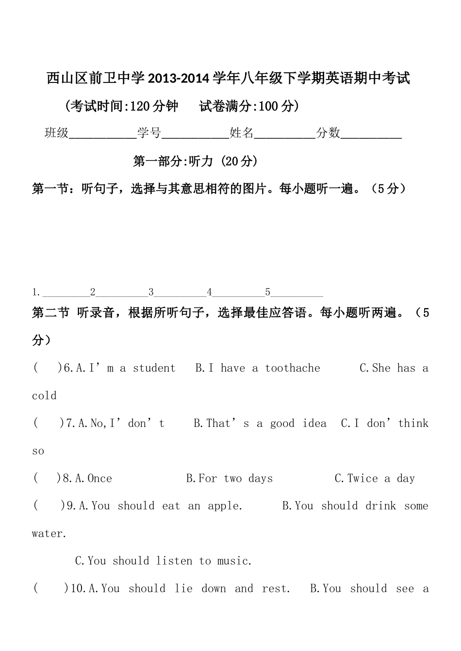 英语八年级下2013期中考试试卷_第1页