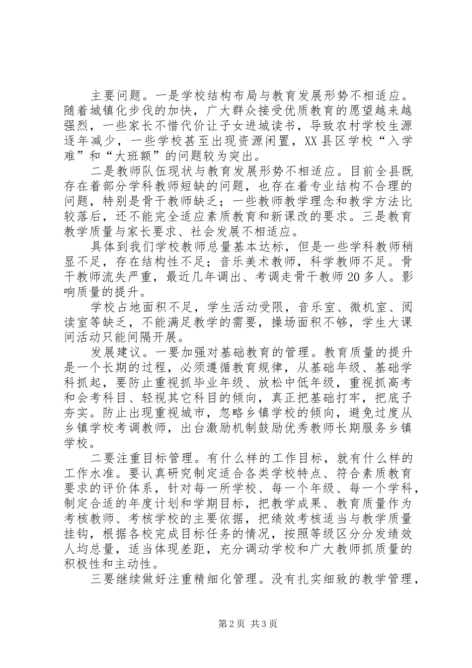 教育工作座谈会发言稿_第2页