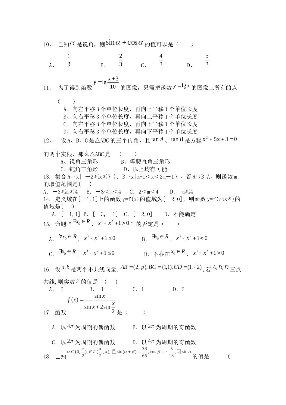 数学百题训练_第2页