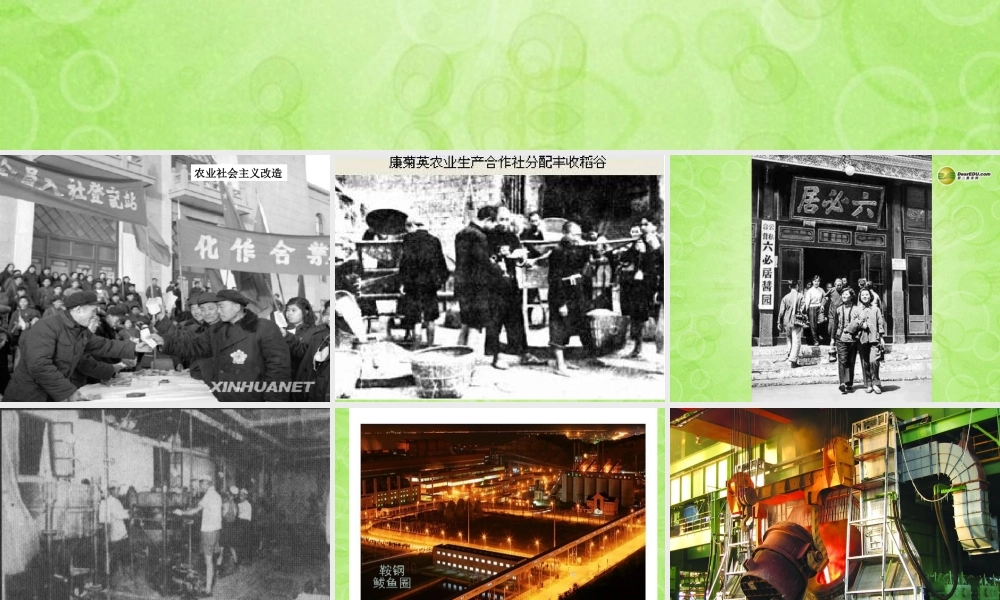 九年级政治全册 第一单元 第二课第二框 进入社会主义课件 新人教版 课件