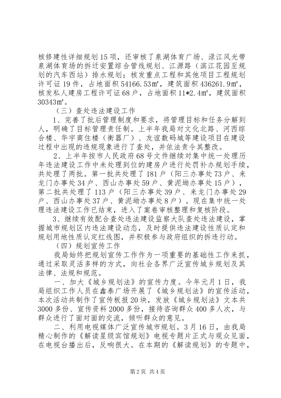 市规划局建设上半年工作总结_第2页
