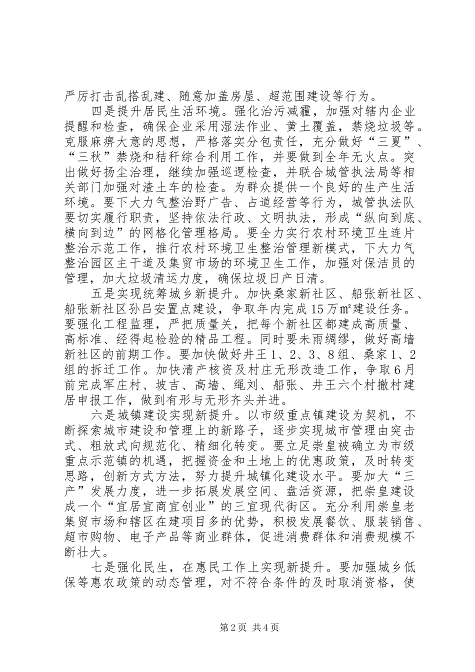 街道年度社会民生的工作计划_第2页