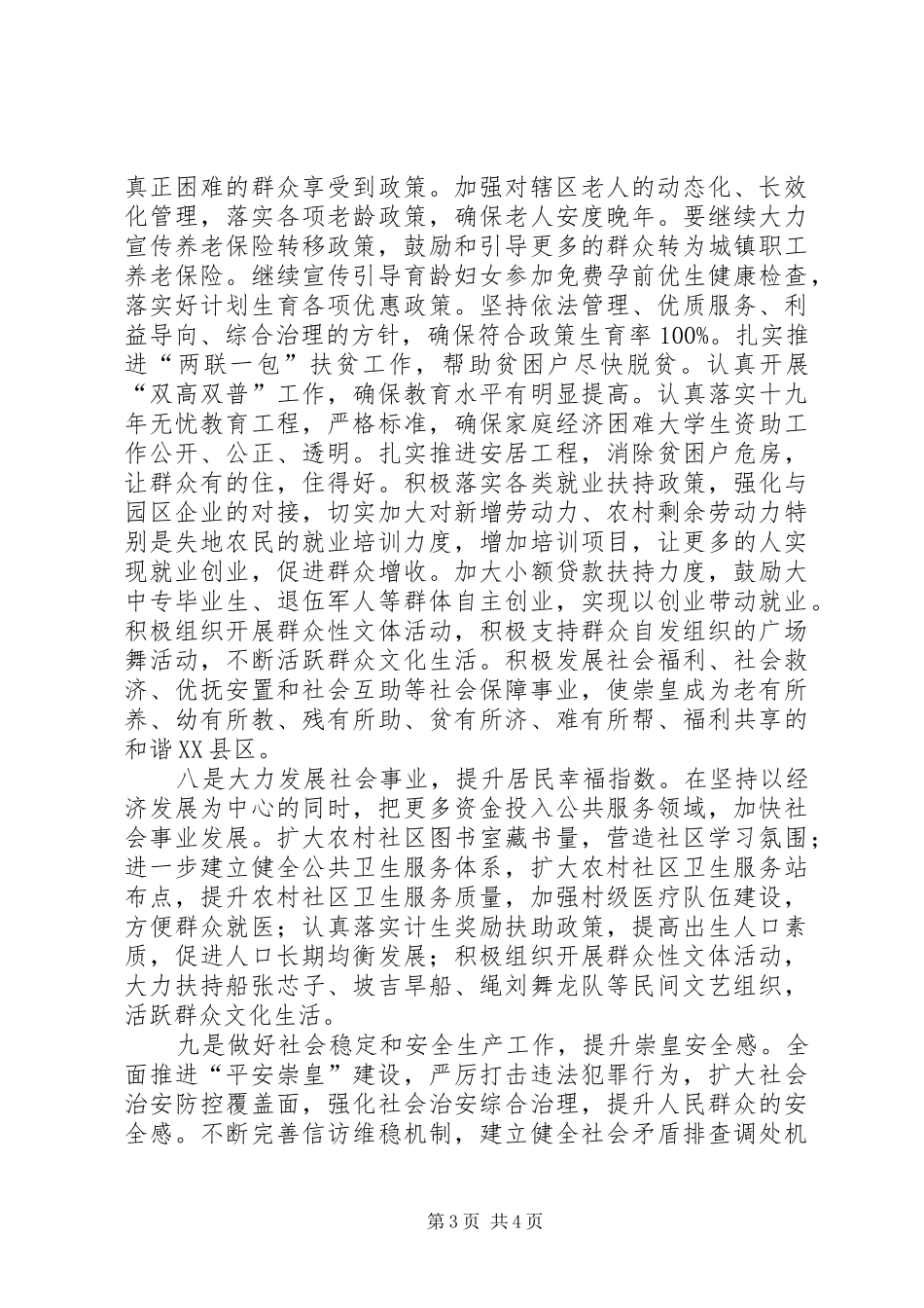 街道年度社会民生的工作计划_第3页