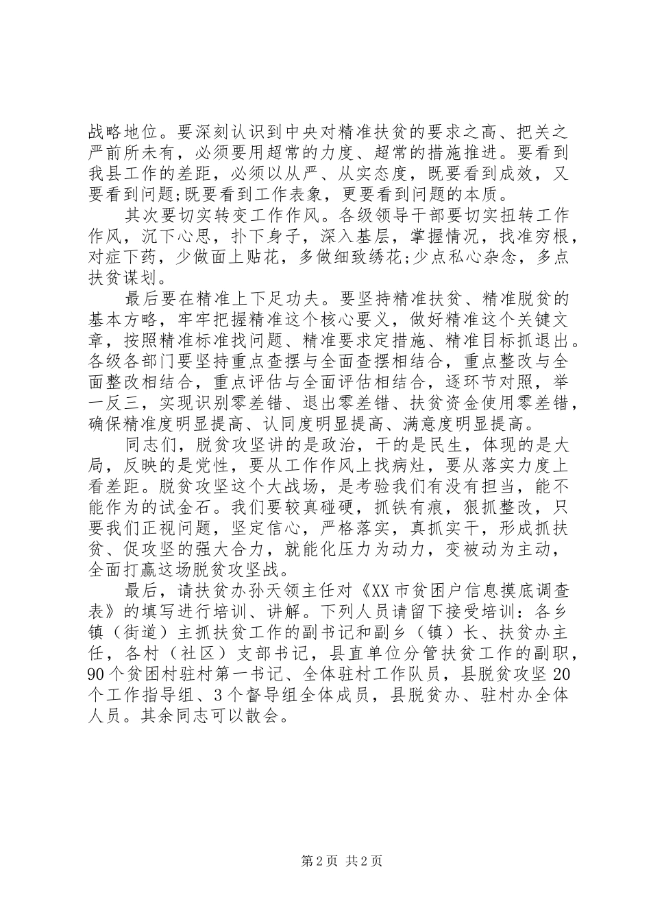 县脱贫攻坚整改工作会主持词_第2页