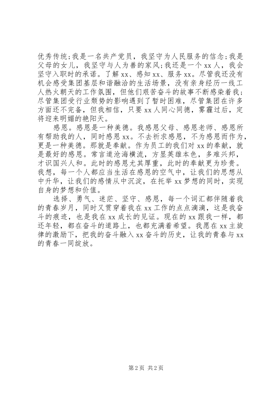 社会主义核心价值观演讲稿：让青春闪耀_第2页