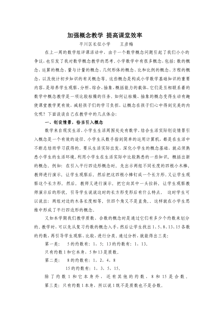 谈小学数学概念教学(2)_第1页