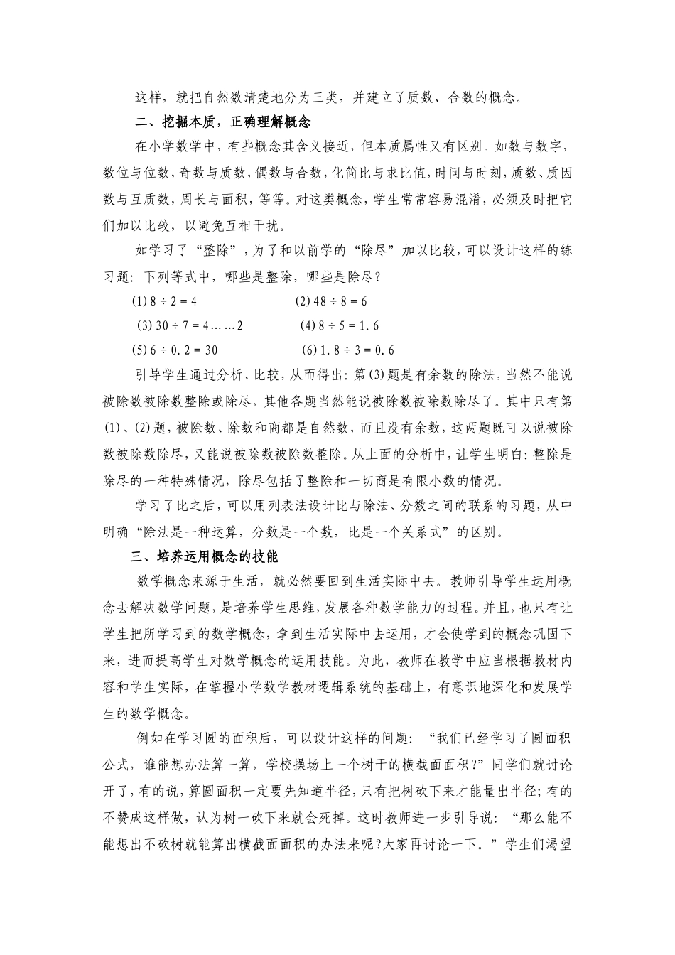 谈小学数学概念教学(2)_第2页