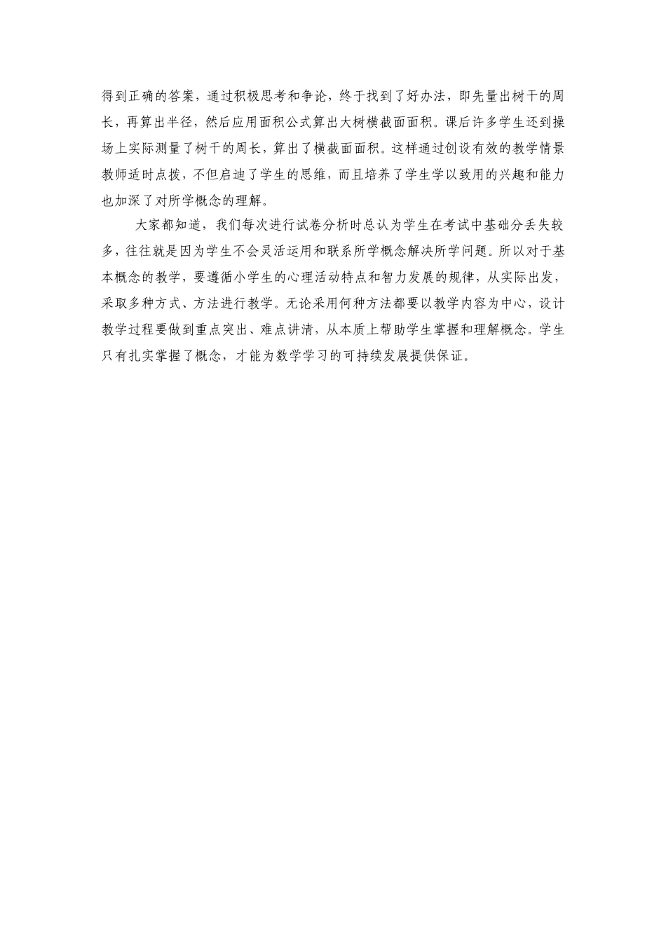 谈小学数学概念教学(2)_第3页