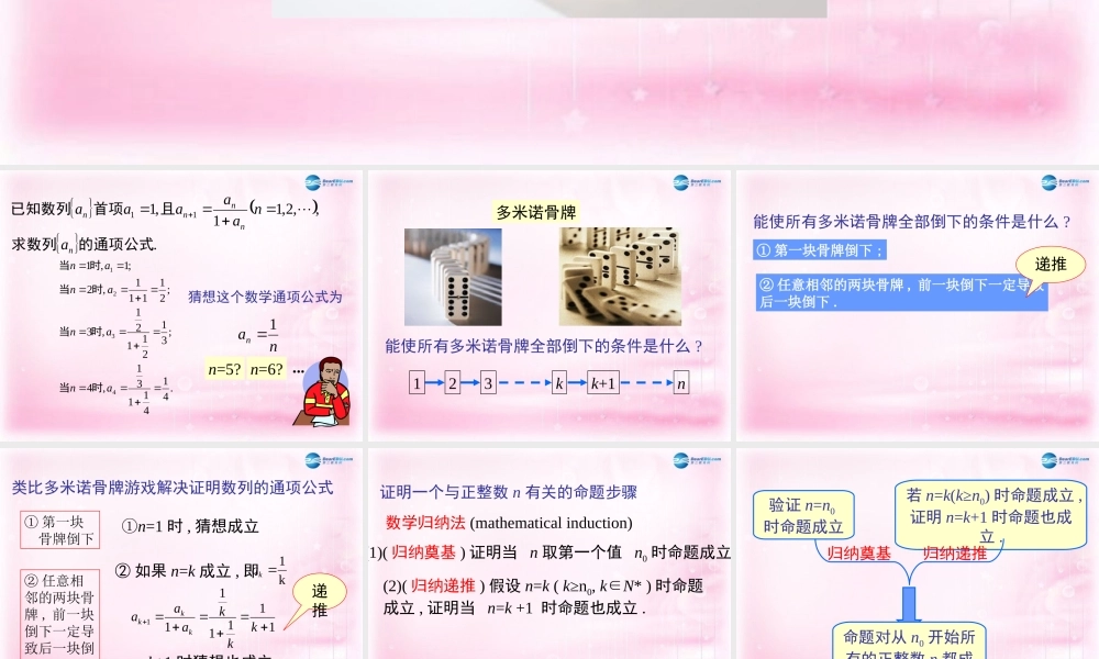 数学 2.3 数学归纳法2课件 新人教A版选修2-2 课件