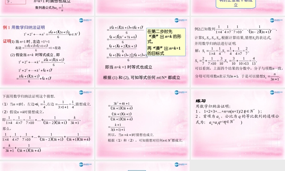 数学 2.3 数学归纳法2课件 新人教A版选修2-2 课件