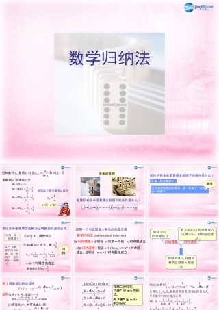 数学 2.3 数学归纳法2课件 新人教A版选修2-2 课件