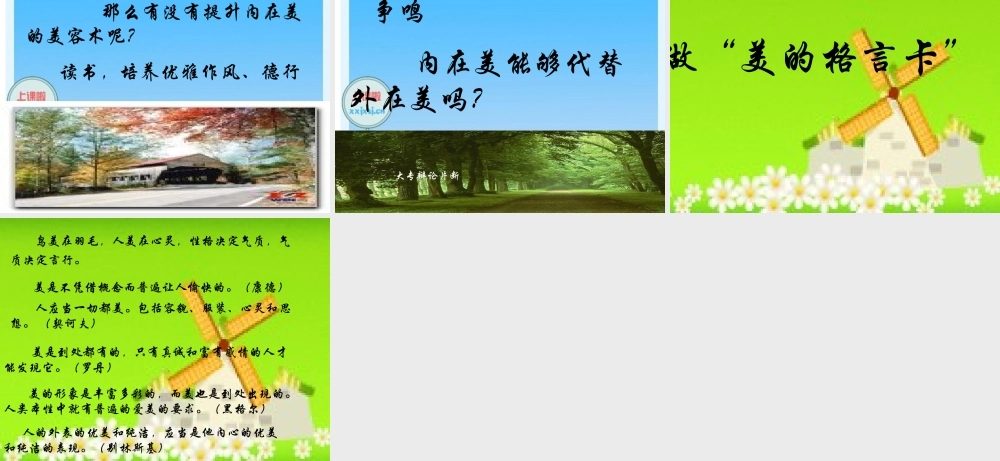 九年级语文上册 第12课(论美)课件 苏教版 课件