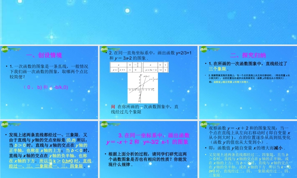 八年级数学下册 18.3一次函数2 课件 华东师大版 课件