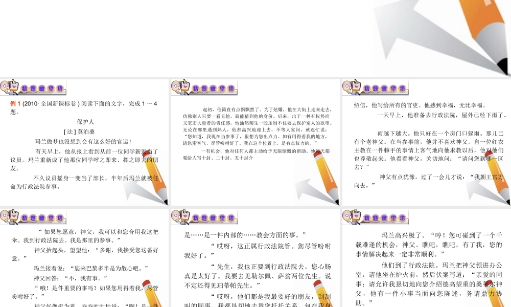 山西省高考语文复习 第1部分第2章第2节 小说阅读课件 新人教版 课件
