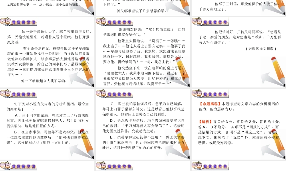 山西省高考语文复习 第1部分第2章第2节 小说阅读课件 新人教版 课件