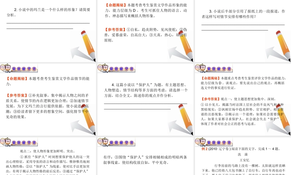 山西省高考语文复习 第1部分第2章第2节 小说阅读课件 新人教版 课件