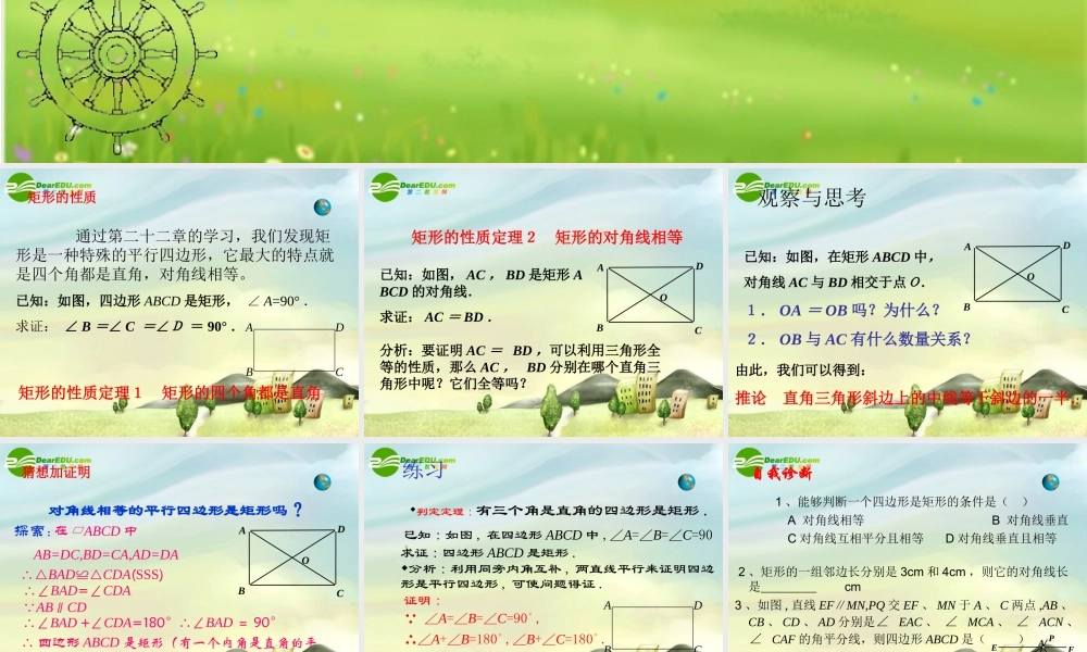 九年级数学上册 323矩形、菱形的性质定理和判定定理及其证明课件 冀教版 课件