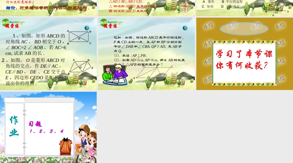 九年级数学上册 323矩形、菱形的性质定理和判定定理及其证明课件 冀教版 课件