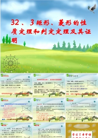 九年级数学上册 323矩形、菱形的性质定理和判定定理及其证明课件 冀教版 课件