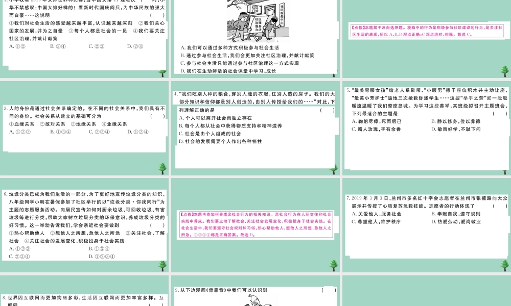 八年级道德与法治上册 第一次月考测试卷作业课件 新人教版 课件