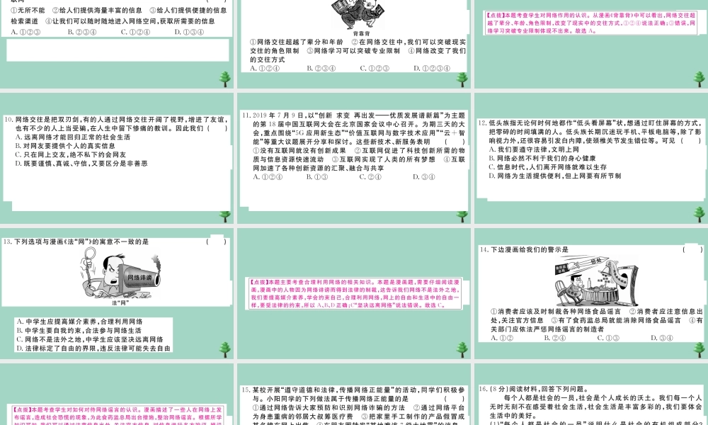 八年级道德与法治上册 第一次月考测试卷作业课件 新人教版 课件