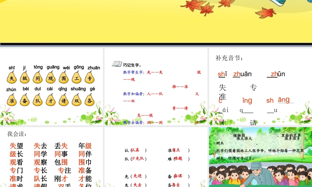 《失物招领》教学课件1