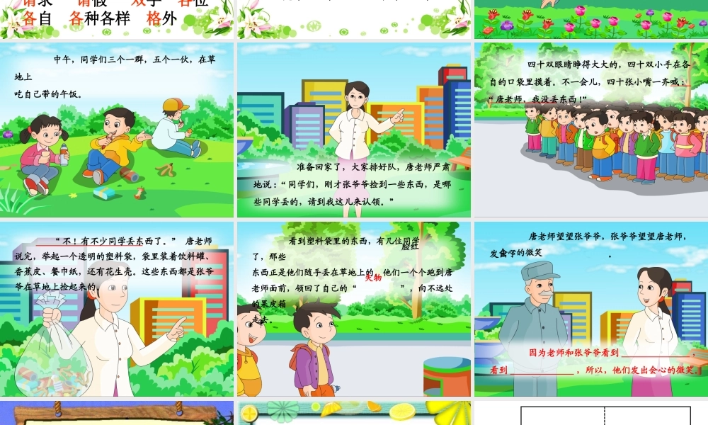 《失物招领》教学课件1