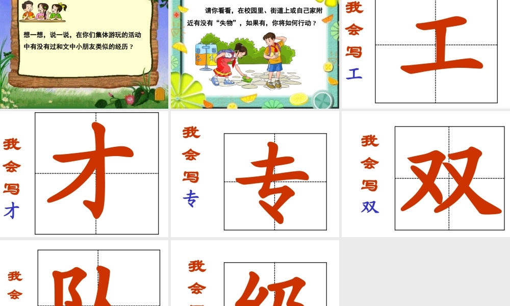 《失物招领》教学课件1