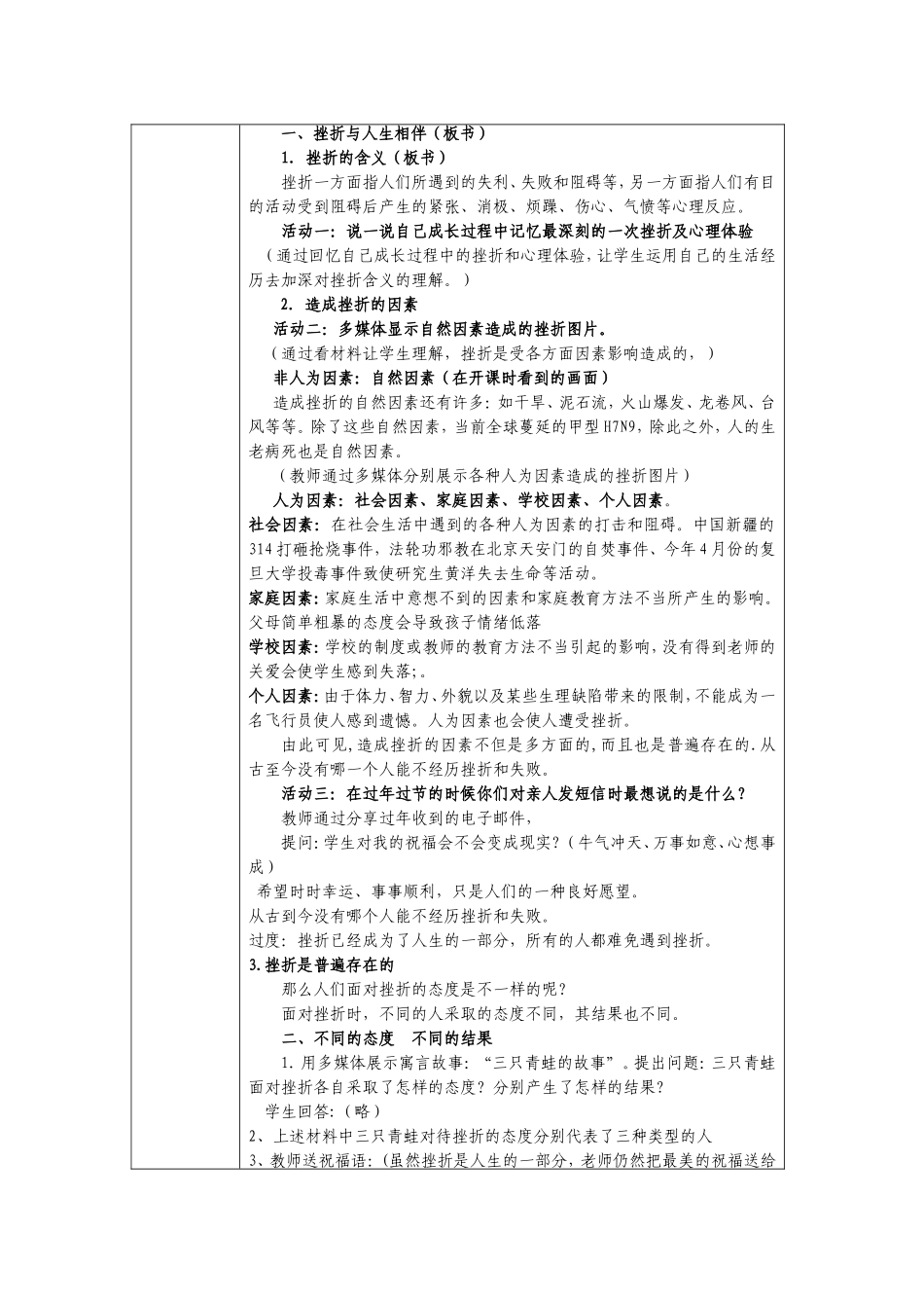 七年级思想品德（下）教案51_第2页