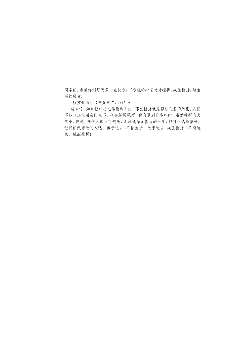 七年级思想品德（下）教案51_第3页