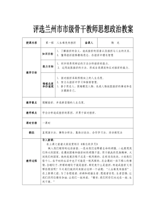 七年级思想品德（下）教案51