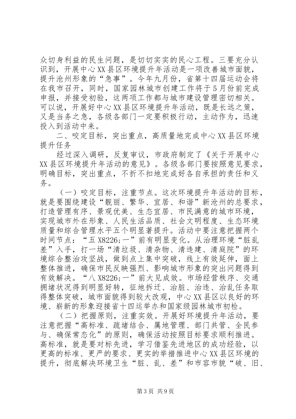 市长在中心XX县区环境提升年和征地拆迁动员大会上的讲话_第3页