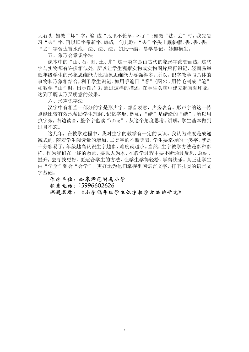 小学低年级识字教学的方法漫谈_第2页