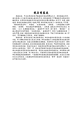 教孩子想到别人