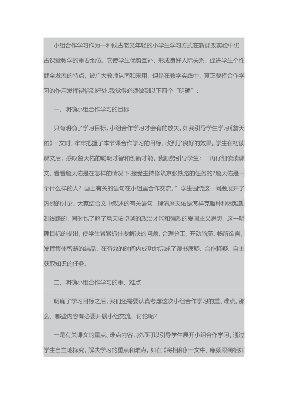 怎么样培养小学生的小组合作_第1页