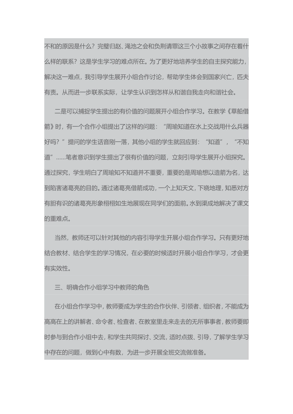 怎么样培养小学生的小组合作_第2页