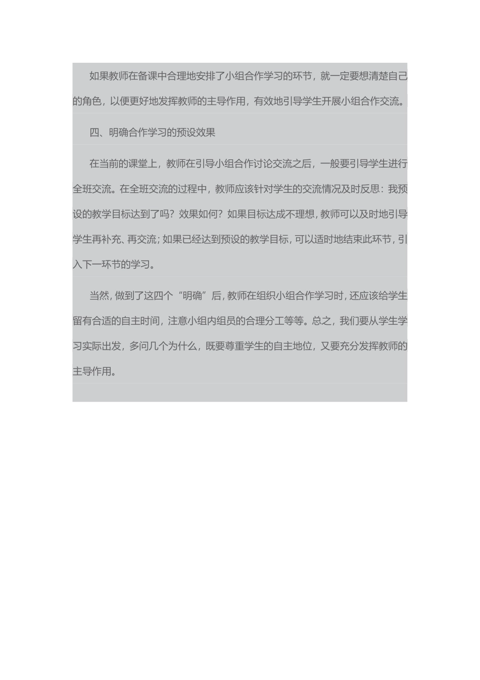 怎么样培养小学生的小组合作_第3页