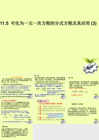 八年级数学上册 11.5可化为一元一次方程的分式方程及其应用(3)课件 北京课改版 课件