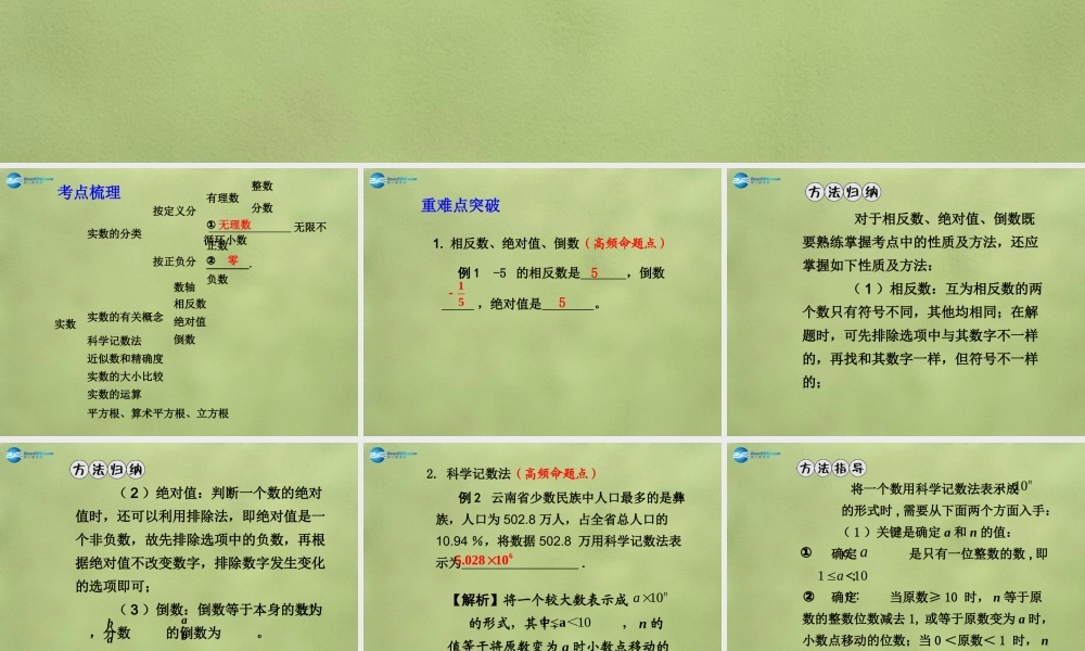 中考数学 第一章 第一节 实数及其运算课件