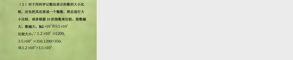 中考数学 第一章 第一节 实数及其运算课件