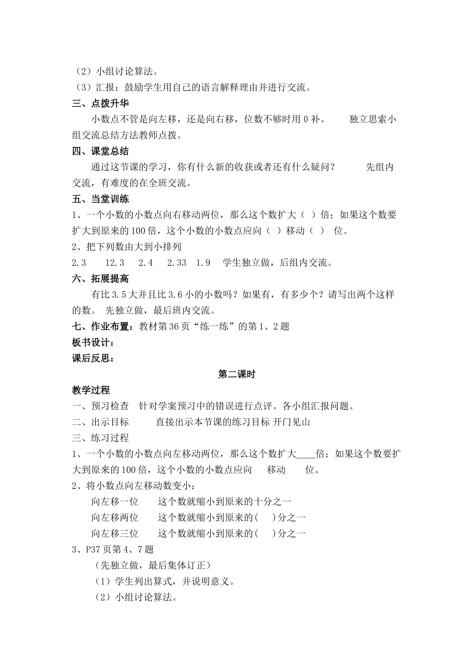小学数学北师大2011课标版四年级《小数点搬家》-(3)_第2页