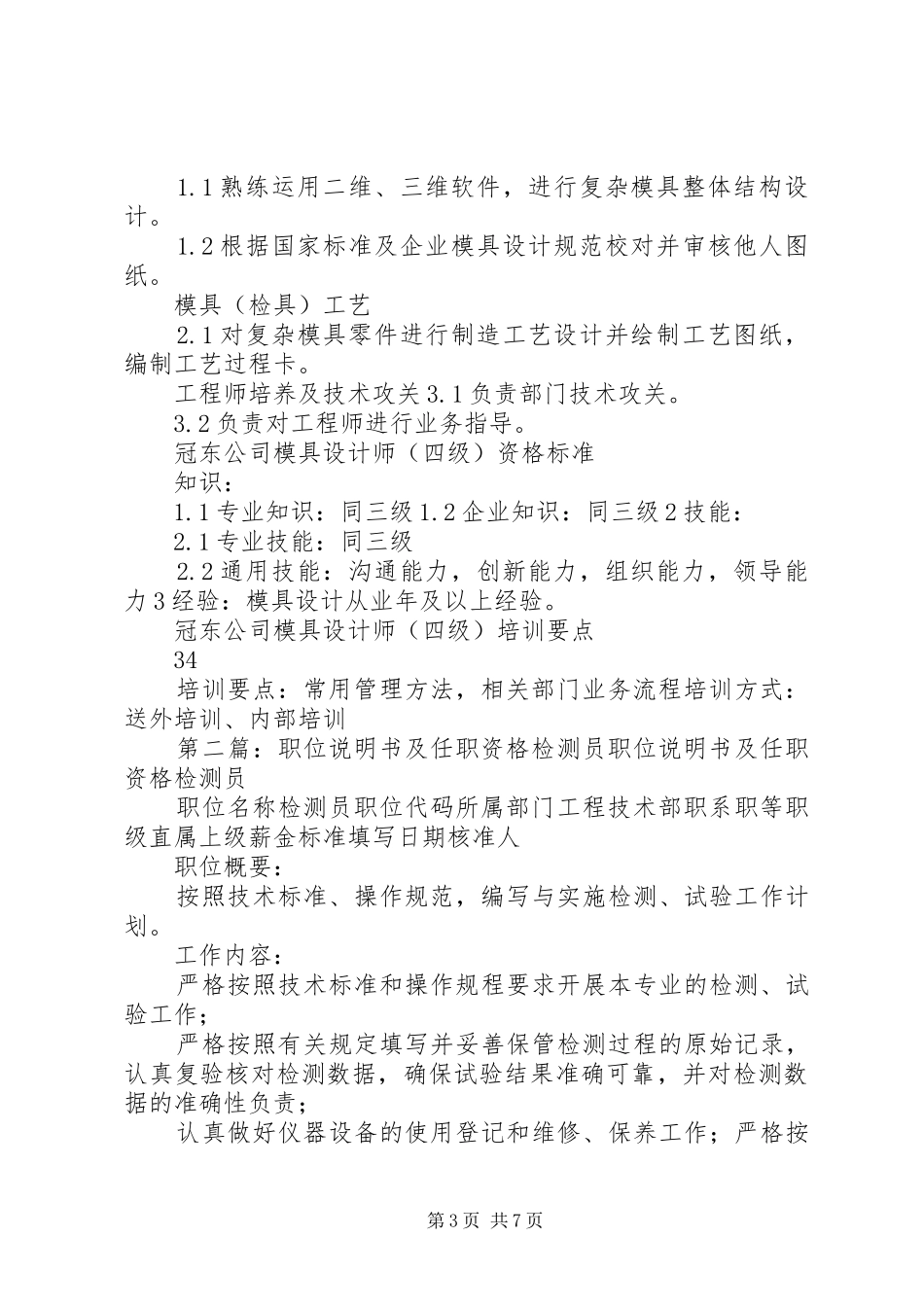 生产计划员任职资格_第3页
